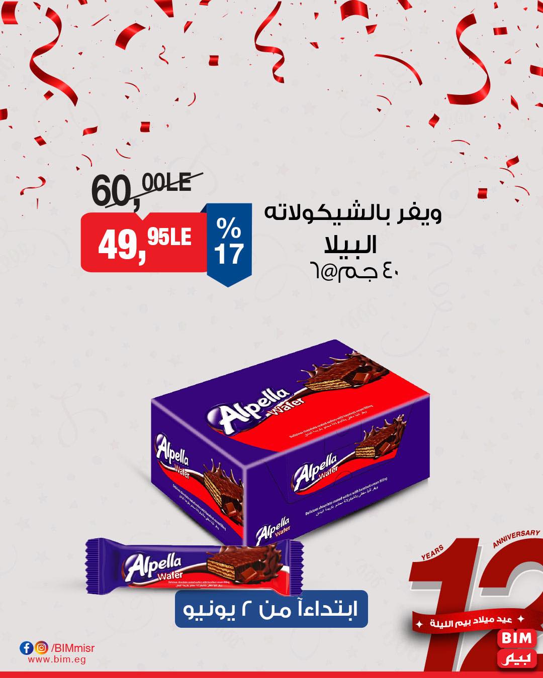 bim offers from 31may to 2may 2025 عروض بيم من 31 مايو حتى 2 مايو 2025 صفحة رقم 21